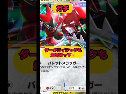 【ポケポケ】居眠りダークライも余裕です！✌️ポケポケ shorts ポケモン サムネイル