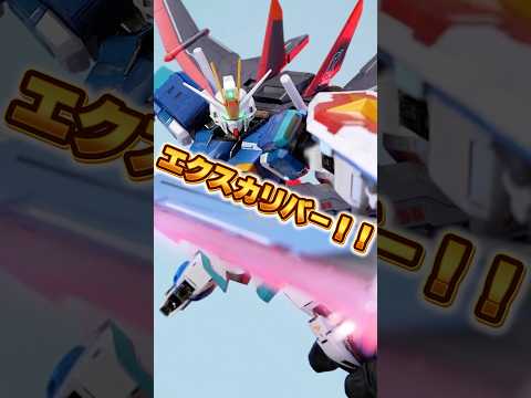 エクスカリバーがまさかの標準装備！？【METAL BUILD フォースインパルスガンダム 】 フォースシルエットの折り…