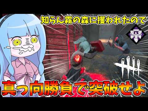 【Dead by Daylight】数年ぶりに非対称ゲー界の王DbDをプレイしたら神ゲー過ぎた件【VOICEROID実… サムネイル