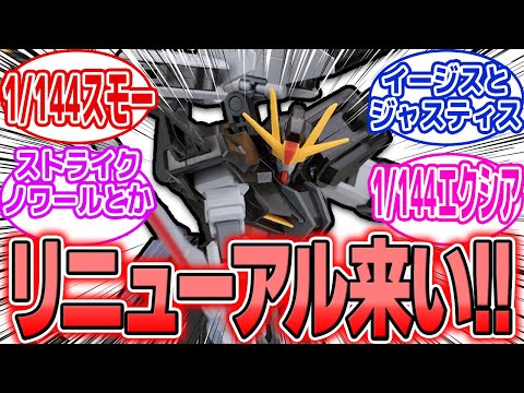 【ガンプラ】ファンの生声──そろそろ“リニューアルして欲しい機体”とは!? 「やっぱこいつなんだなぁ…」 サムネイル