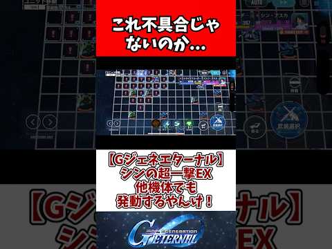 【Gジェネエターナル】シンの超一撃EX他機体でも発動するやんけ！ サムネイル