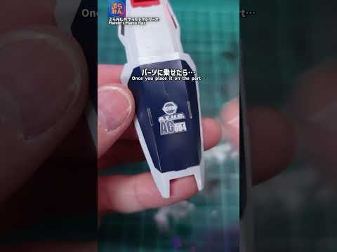RGのデカールをうまく貼るには…？modelkit gundam gunpla ガンプラ ガンダム プラモデル pla… サムネイル