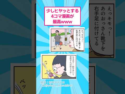 少しヒヤッとする４コマ漫画が最高www おもしろ マンガ サムネイル