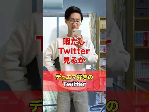 [デュエマ]DMPのTwitterあるある‼️[カードゲーマーあるある] サムネイル