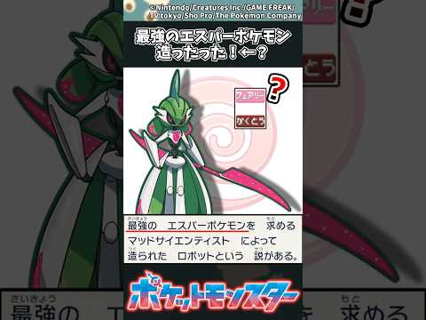 【ポケモン】最強のエスパーポケモン造ったった！←？ ポケモン 反応集