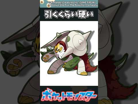 【ポケモン】引くくらい硬い ポケモン 反応集 チャンピオンズ サムネイル