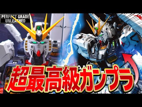 総額8万円越え！？超最高級PGU νガンダムがついに完成したぞ！【新作ガンプラレビュー/機動戦士ガンダム逆襲のシャア】 サムネイル