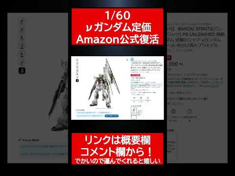 あの超大型ガンプラ再販在庫復活速報！今なら購入できます！定価以下リンク有。 サムネイル
