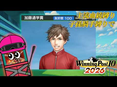 ついにデビューか…【ウイニングポスト10 2026】１４ サムネイル