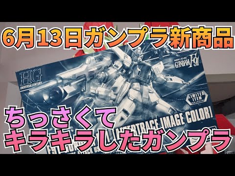 作ってみたら想像以上にいいデキでした！ ガンプラ巡回 ガンダム サムネイル
