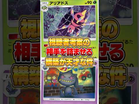 視聴者考案の行動を抑制するデッキがやばいｗｗｗ ポケポケ ポケモン サムネイル