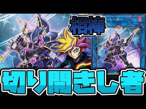 【遊戯王】 始祖にしてリンクの始まりとなった正統エース 『デコード・トーカー』 【ゆっくり解説】 サムネイル