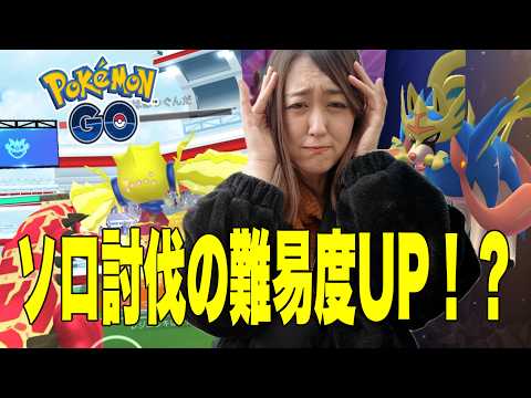 レジエレキ1人討伐再チャレンジしたら難易度上がってない？！【ポケモンGO】 サムネイル