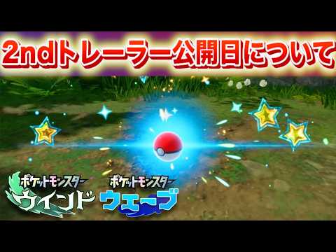 【第10世代】ウインド・ウェーブの2ndトレーラー公開日について【風波】 サムネイル