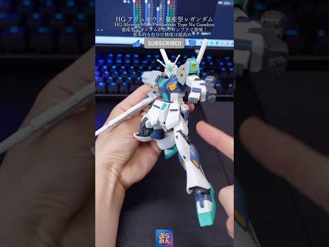 HGアリュゼウス νガンダム完成！modelkit gundam gunpla ガンプラ ガンダム plamo sho… サムネイル
