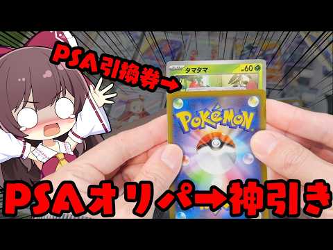 【PSAオリパ】ラインナップが激熱のPSAオリパで奇跡の引換券が降臨してしまい発狂するゆっくり実況者【ボイスロイド】【… サムネイル