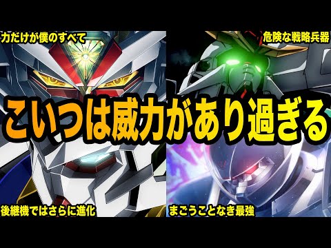 【こいつは威力があり過ぎる】MS用としては威力デカすぎる装備９選【ガンダム解説】 サムネイル