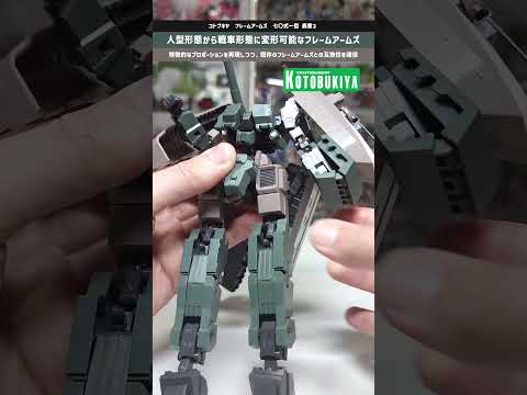 【フレームアームズ】戦車形態から人型形態に変形可能！ 自由度の高い構造で中間形態も楽しめる！ 七〇式一型 轟雷２ ko… サムネイル