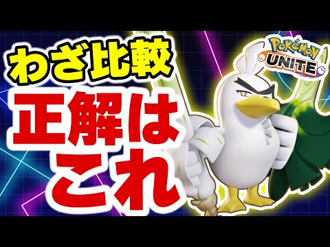 【超フィジカル！】新ポケモン「ネギガナイト」はまさかの超フィジカルポケモン！！あっちの技が強すぎるんですけどｗｗ【ポケ… サムネイル