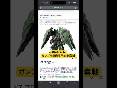 2026/2/12 ガンプラ新商品予約争奪戦！MGSDクシャトリヤにHGガンダムレオパルドにHGグフイグナイテッドはゲ… サムネイル