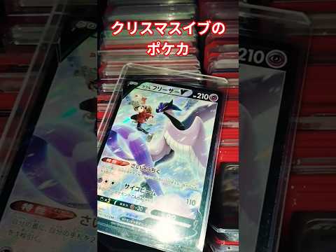 12月24日クリスマスイブのポケカ ポケカ ポケカ再販最新情報 ポケモンカード pokemon ポケモン チャンネル登… サムネイル