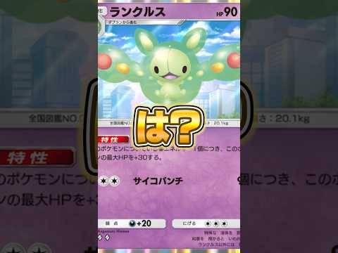 新パックのランクルスが意味不明だった件ｗｗｗ ポケポケ ポケモン サムネイル