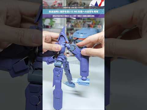 【ガンダム】放送当時度肝を抜いた変形機構！中身が出てきて巨大なMSに！ROBOT魂 ＜SIDE MS＞ キケロガ gu… サムネイル