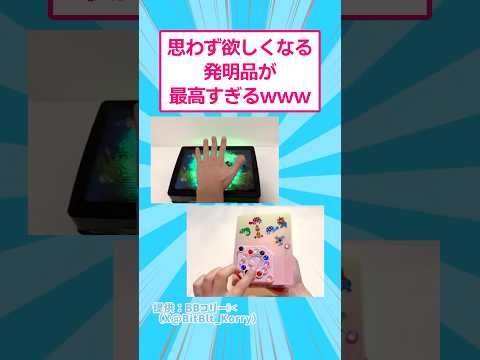思わず欲しくなる発明品が最高すぎるwww おもしろ ＃アート サムネイル