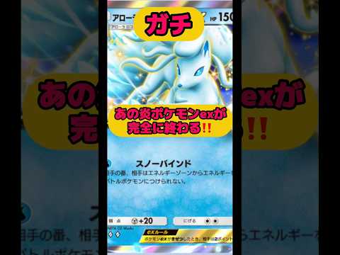 あの炎ポケモンexが完全に終わる‼️ポケポケ shorts short サムネイル