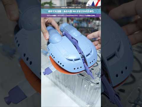 【ガンダム】ジークアクスで無双！ブラウ・ブロとしても貴重な立体化！ROBOT魂＜SIDE MS＞ キケロガ gquuu… サムネイル