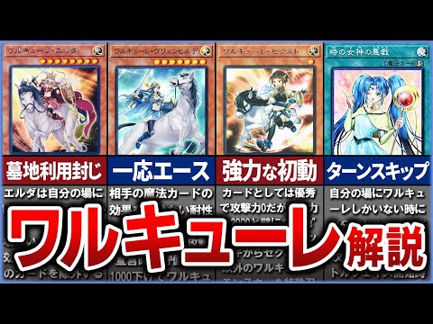 【遊戯王】ジーク・ロイドのテーマ『ワルキューレ』を徹底解説【ゆっくり解説】遊戯王ocg 遊戯王 yugioh サムネイル
