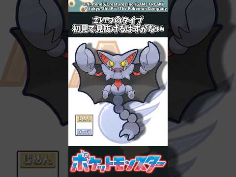 【ポケモン】こいつのタイプ、初見で見抜けるはずがない ポケモン 反応集