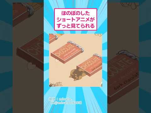 ほのぼのしたショートアニメがずっと見てられる　おもしろ イラスト サムネイル