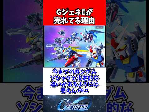 【Gジェネエターナル】素朴な疑問なんだけどなんでこんな売れてんの サムネイル