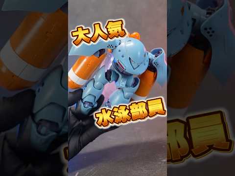 水中航行形態から上陸形態へ変形！【ROBOT魂＜SIDE MS＞ハイゴッグ ver. A.N.I.M.E. 】モノアイ… サムネイル
