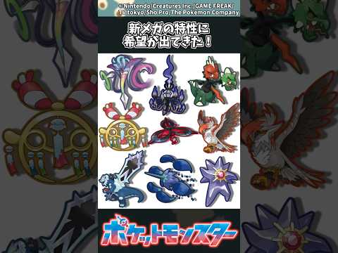 【ポケモン】新メガの特性に希望が出てきた！ ポケモン 反応集 サムネイル