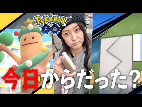 実はホリデーイベント今日からだった説？【ポケモンGO】 サムネイル