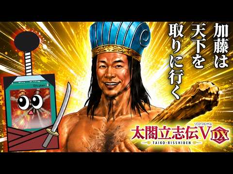 脳筋孔明がやってきた！【太閤立志伝V DX】２ー２ サムネイル