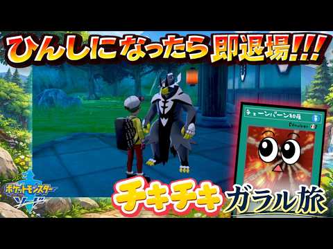 お前のせいで何人〇んだんだぁ～？？？【ポケットモンスター ソード】１９ サムネイル