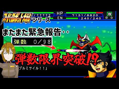 またスパロボシリーズの緊急検証をしたらおかしな現象が‥！？ サムネイル