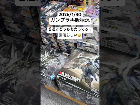 2026/1/30 ヨドバシカメラにガンプラ再販見に行ってみたら閃光のハサウェイキルケーの魔女にあわせてΞガンダム、ペ… サムネイル