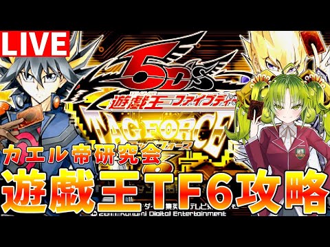 【遊戯王タッグフォース6】本日CSで優勝したカエル帝を使ってみます【ゆっくりクロト】 サムネイル