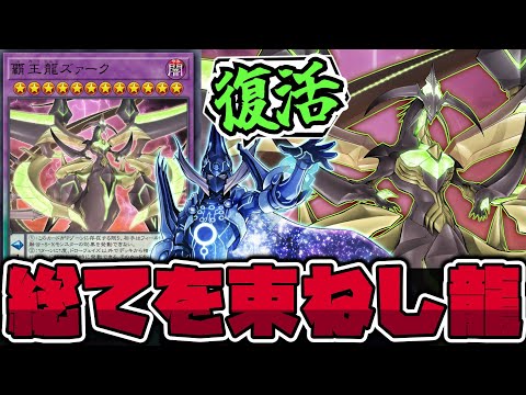 【遊戯王】 次元を統合する究極にして最大級のラスボス！ 『覇王龍ズァーク』 【ゆっくり解説】 サムネイル