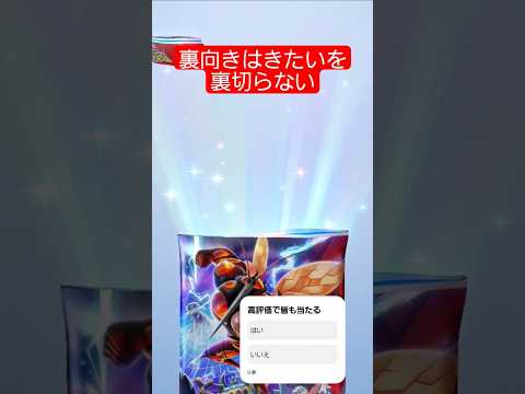 裏向きを見つけたら引いて　　　　　　ポケポケ ポケモン shorts サムネイル