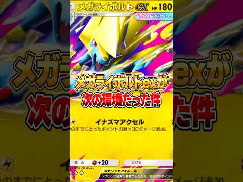 メガライボルトexが次の環境カードだった件ｗｗｗ ポケポケ ポケモン サムネイル