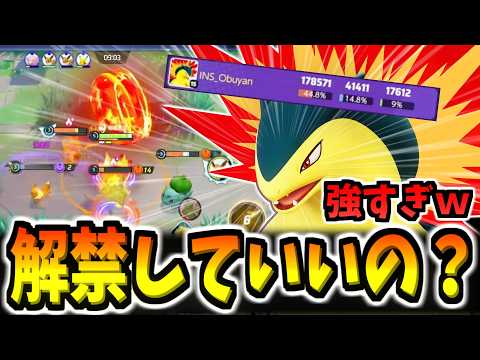 【大会解禁】環境が一変、ADCの時代がすぐそこまで来ています。集団戦の鬼「バクフーン」の立ち回り【ポケモンユナイト】 サムネイル