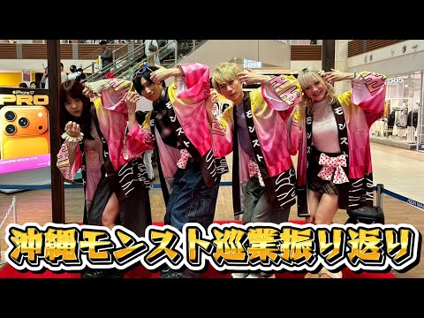 沖縄巡業を振り返りつつセントアモーレ周回配信【モンスト】 サムネイル