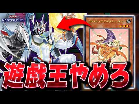 【※閲覧注意】相手に遊戯王を一切させないゲキキモモンスター『E・HERO コスモ・ネオス』【遊戯王マスターデュエル】【… サムネイル