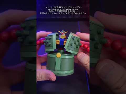 HGマンダラガンダムを変形させてみた！gundam gunpla ガンプラ ガンダム plamo プラモデル mode… サムネイル