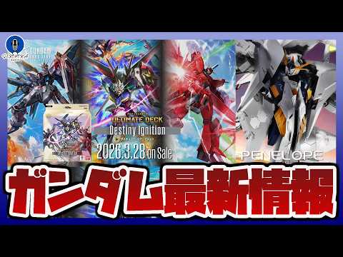 【ガンプラ情報ラジオ】プレバンでポチれるガンプラや予約終了するMETAL ROBOT魂など情報まとめ｜ガンダムカードゲ… サムネイル